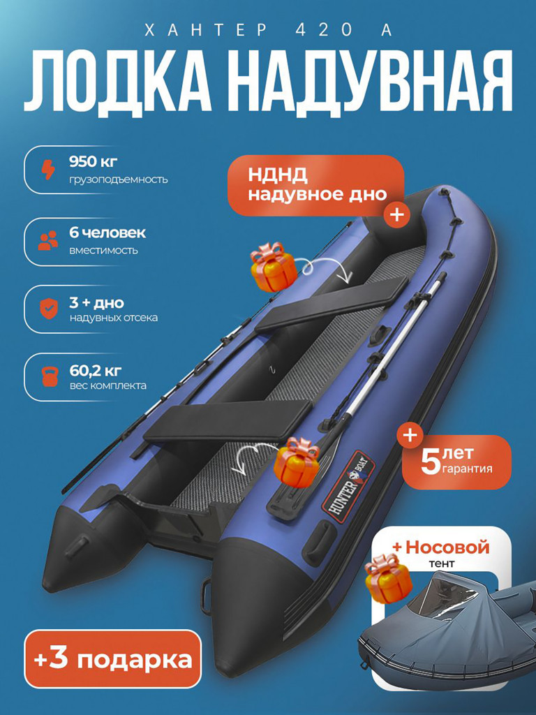 Хантер 420 А син/черн (накладки и коврик+тент)