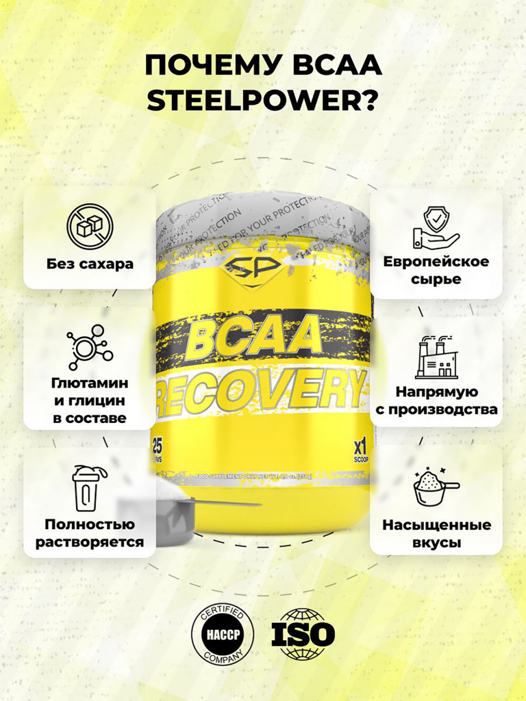 Аминокислоты Steelpower BCAA Recovery 2-1-1 с глютамином, глицином, 250 г, Яблоко