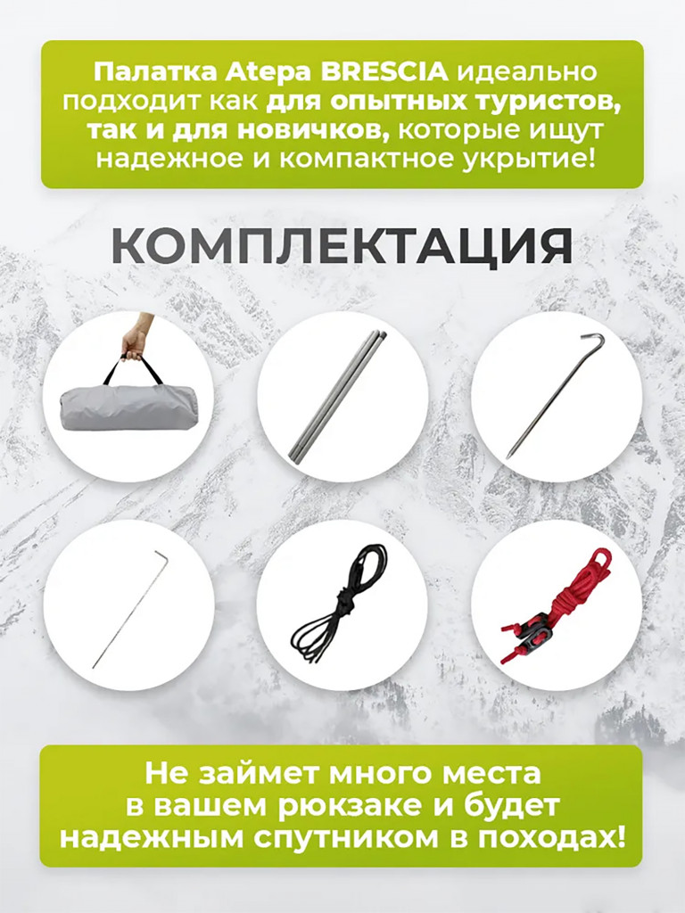 Палатка Atepa BRESCIA, одноместная треккинговая, серый, шатер, типи, быстрая установка, легкая