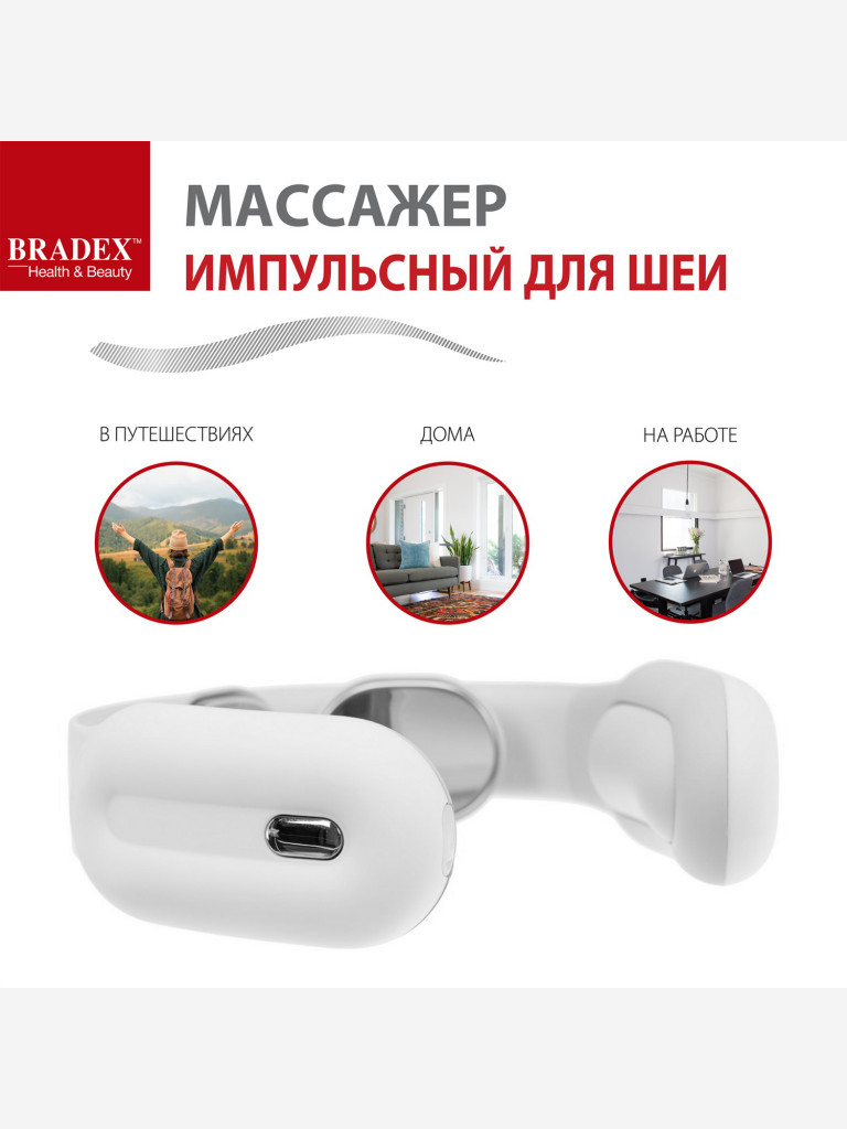 Массажер импульсный для шеи Bradex