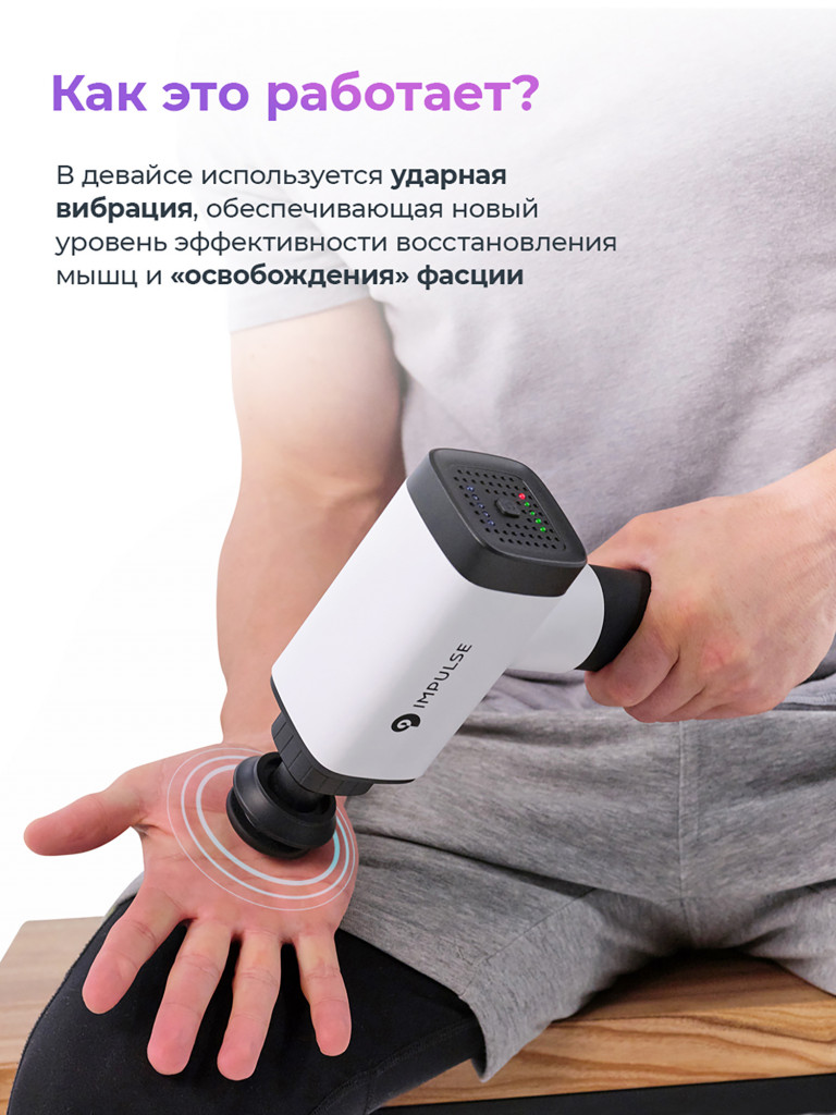 Перкуссионный массажный пистолет Impulse Sport для всего тела