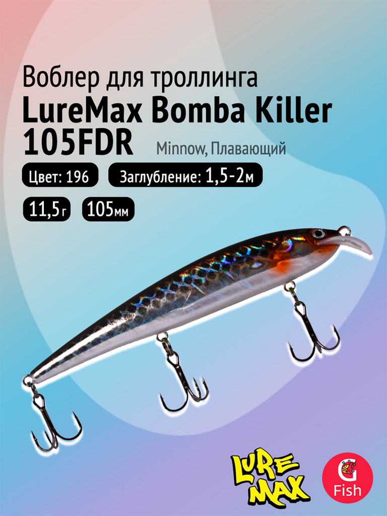 Воблер LureMax BOMBA KILLER 105FDR-196, 11,5 г, для троллинга (судак, щука), минноу, плавающий, цвет 196