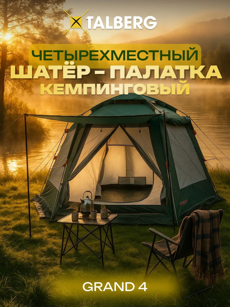 GRAND 4 шатер-палатка TALBERG, зелёный