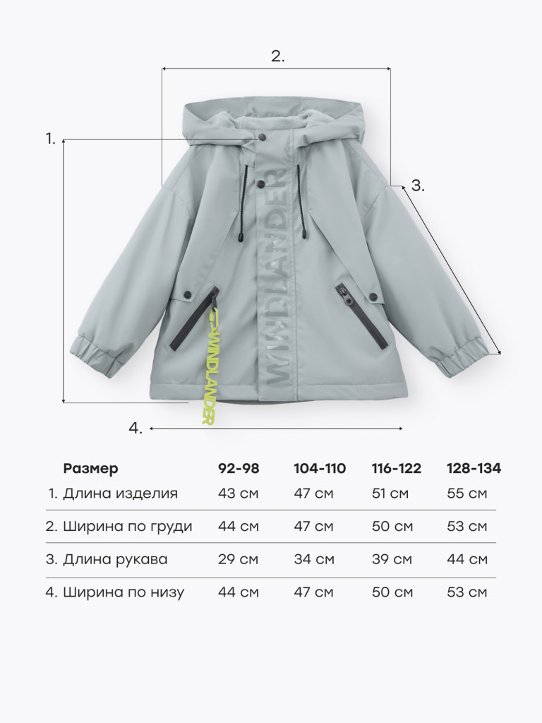Ветровка детская