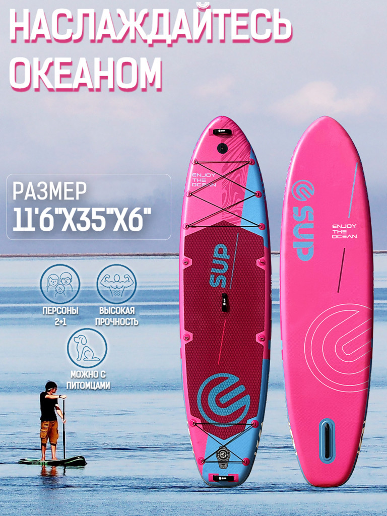 Надувная двухслойная SUP-доска E-SUP PINK CARNATION, 11'6" 350*88*15 см, сапборд