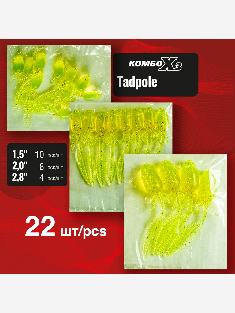 Набор для рыбалки. Cиликоновые приманки. Головастик RuBaits Tadpole 38, 50, 70 мм Cлаг, рак, личинка. На окуня судака форель. Микроджиг. Шартрез золотой Chartreuse Gold UV