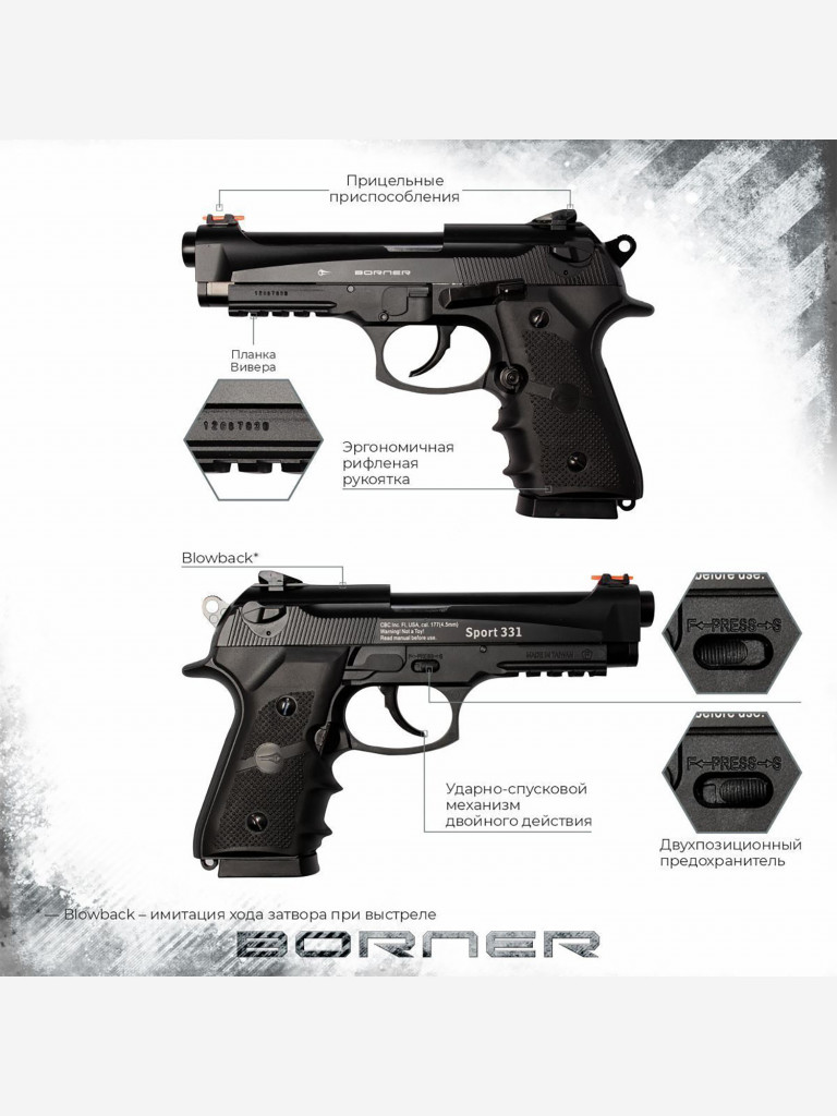 Пневматический пистолет BORNER Sport 331 (blowback) (Beretta), кал. 4,5 мм.