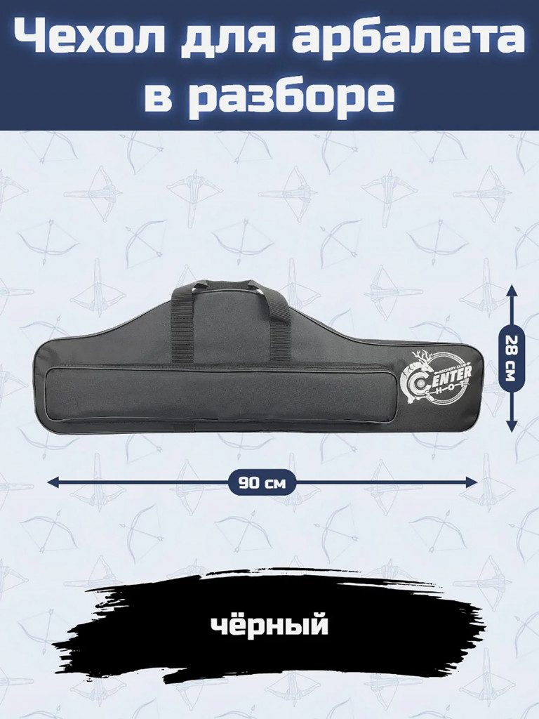 Чехол Centershot для арбалета в разборе (черный)