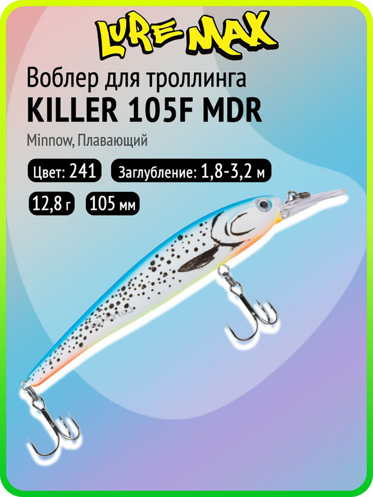 Воблер для рыбалки LureMax KILLER 105F МDR-241, 12,8 г, 105 мм, плавающий