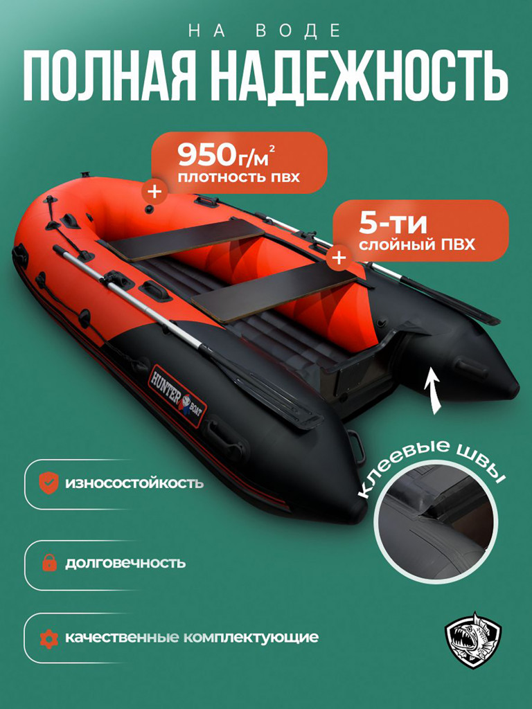 Лодка Хантер 330 ПРО - красн/черный - Лодка ПВХ надувная, Hunterboat