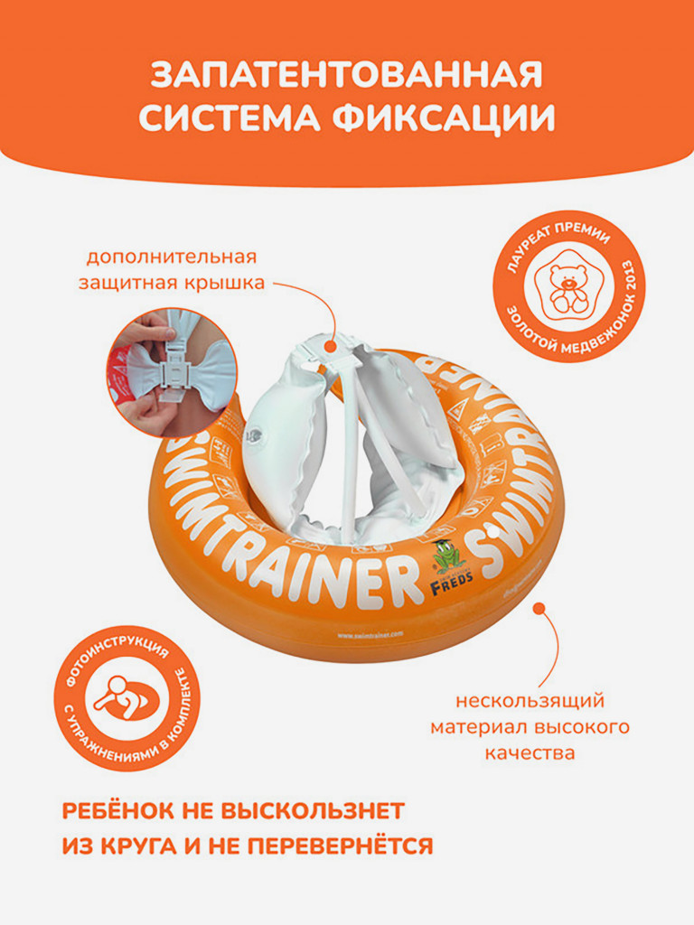 Надувной круг SWIMTRAINER «Classic» оранжевый для обучения плаванию, 2-6 лет
