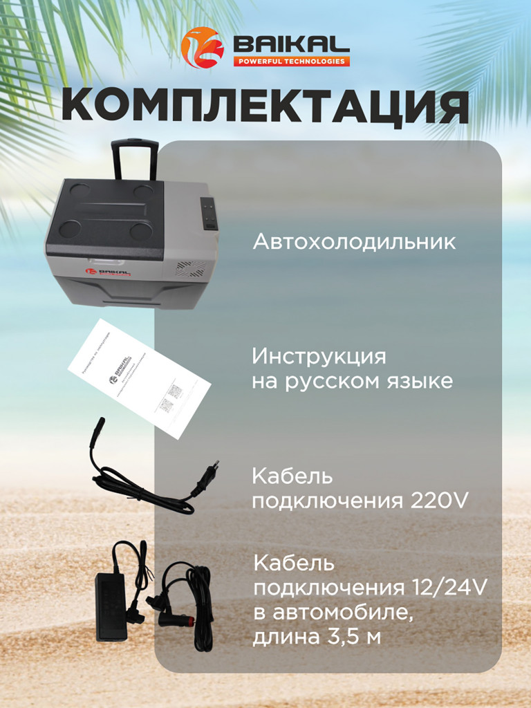 Автомобильный холодильник CX40 12/24/110/220V