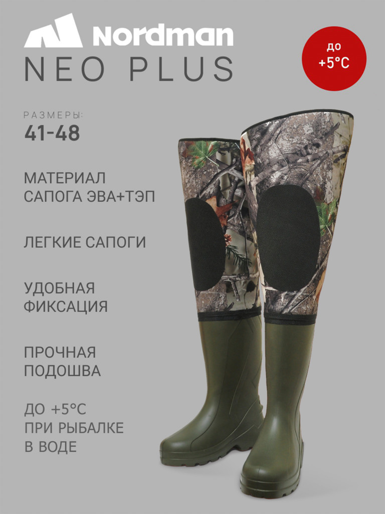 Сапоги мужские забродные Nordman Neo Plus