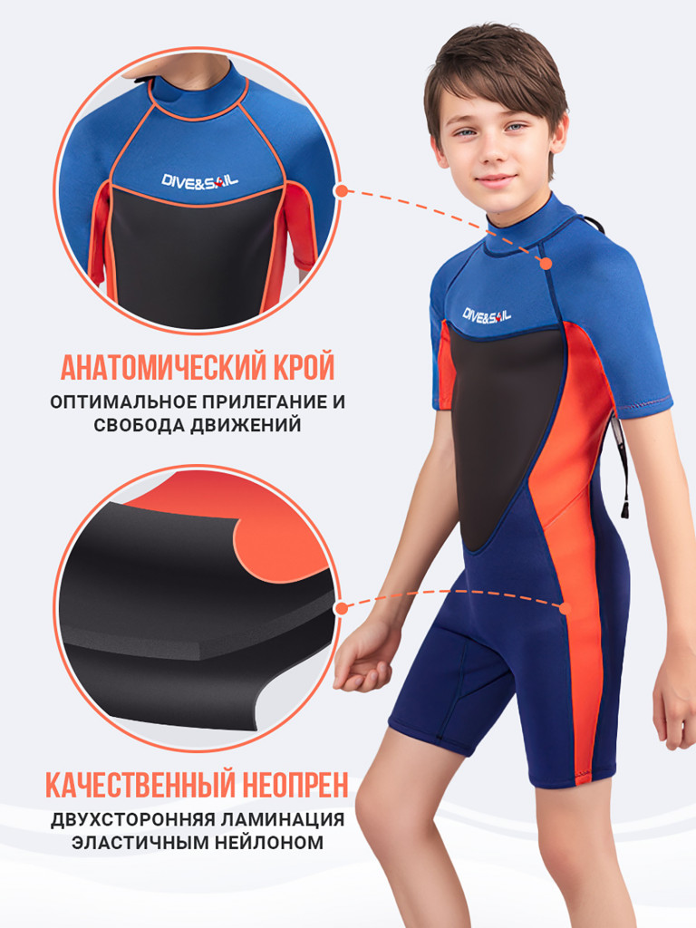 Гидрокостюм подростковый DIVE & SAIL неопрен