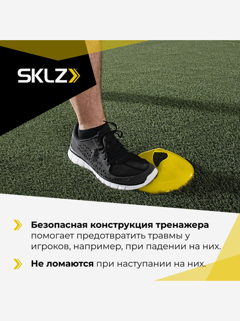 Координационная дорожка SKLZ трапеция, 10 шт.