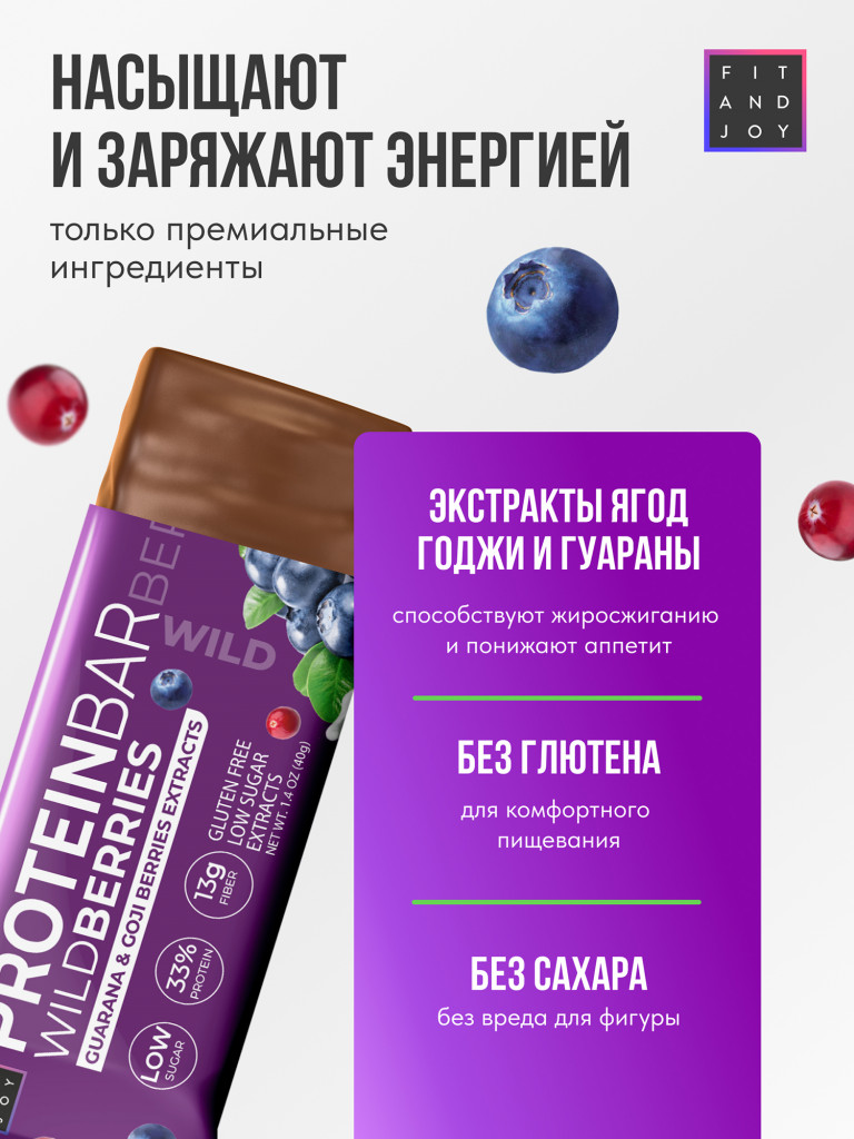 Протеиновые батончики с экстрактами без сахара 16шт Ягоды