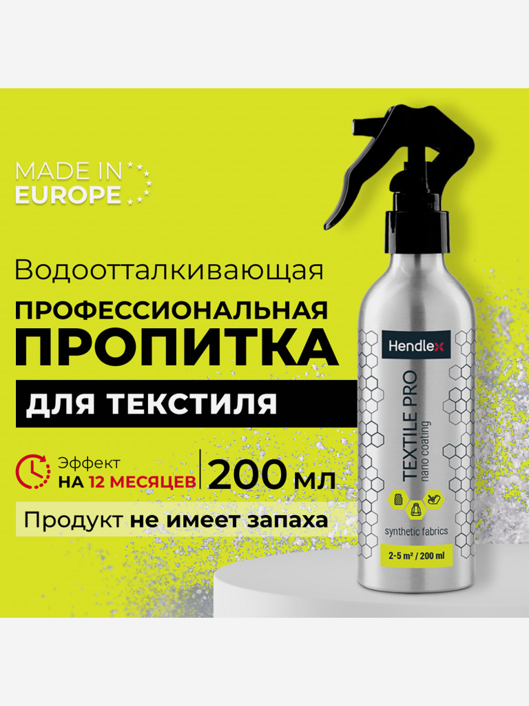 Водоотталкивающая пропитка для синтетики и искусственных тканей HENDLEX с защитой от масла и пятен для одежды, обуви, рюкзаков, палаток, без запаха на 12 месяцев защиты, 200мл
