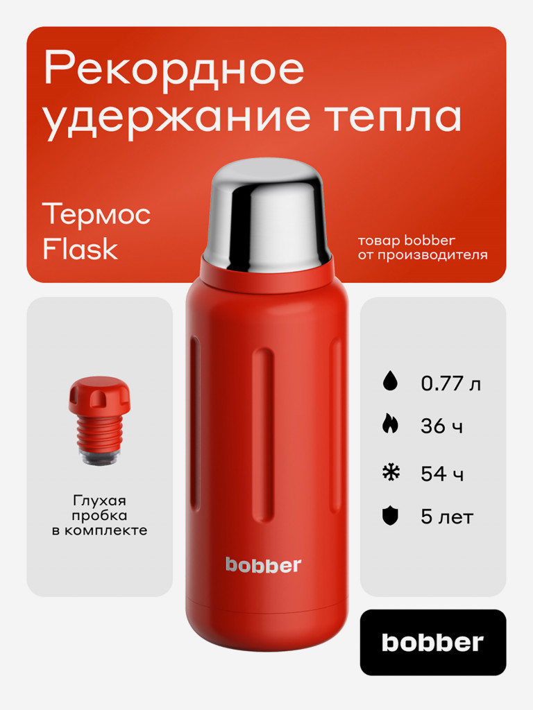 Термос вакуумный для напитков BOBBER Flask 770 мл, тепло до 36 часов, красный