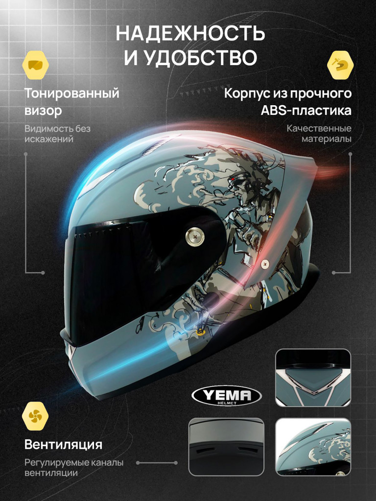 Мотошлем интеграл Yema YM-850-1 закрытый