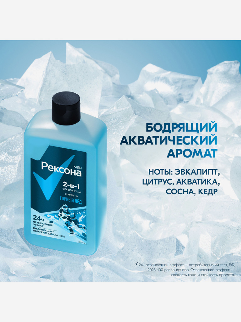 Гель для душа Rexona men 2в1 горный лёд 490 мл