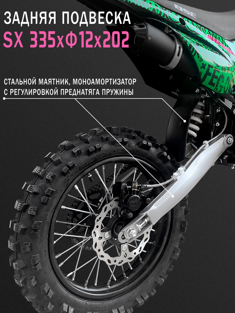 Питбайк BSE EX 17/14 Max13