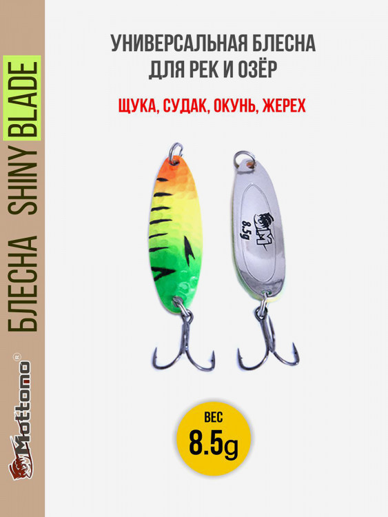 Блесна колеблющаяся для рыбалки Mottomo Shiny Blade 8.5g Fire Perch. Колебалка на жереха, щуку, окуня
