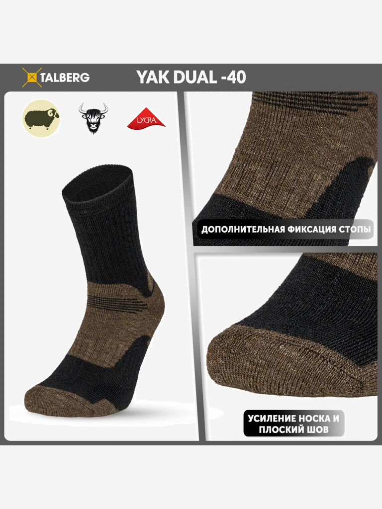 Треккинговые термоноски Talberg Yak Dual -40C, черный