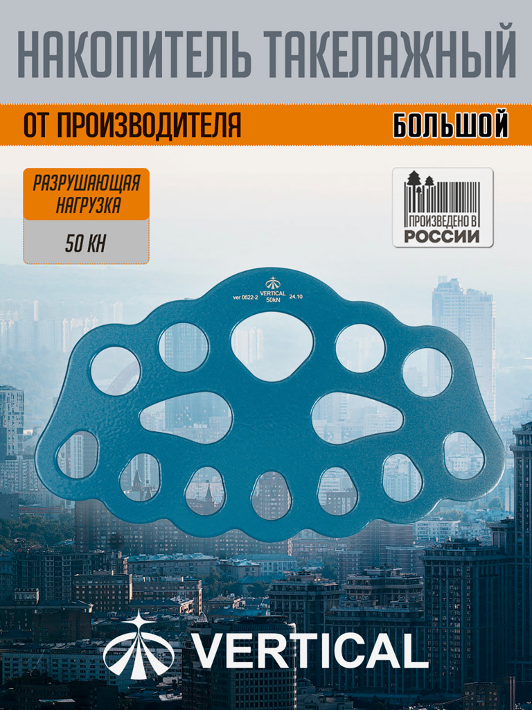 Накопитель такелажный большой