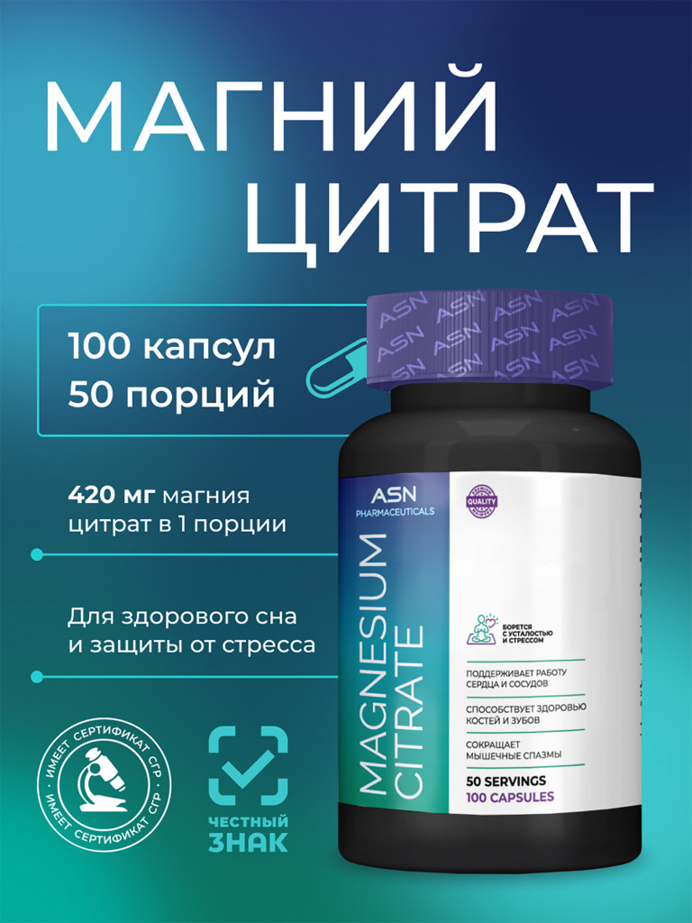 Цитрат Магния, ASN PHARMACEUTICALS, 100 капсул