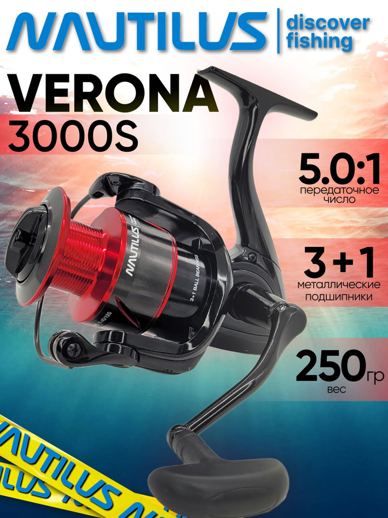 Катушка для спиннинга Nautilus VERONA 3000S, катушка для удочки с передним фрикционом
