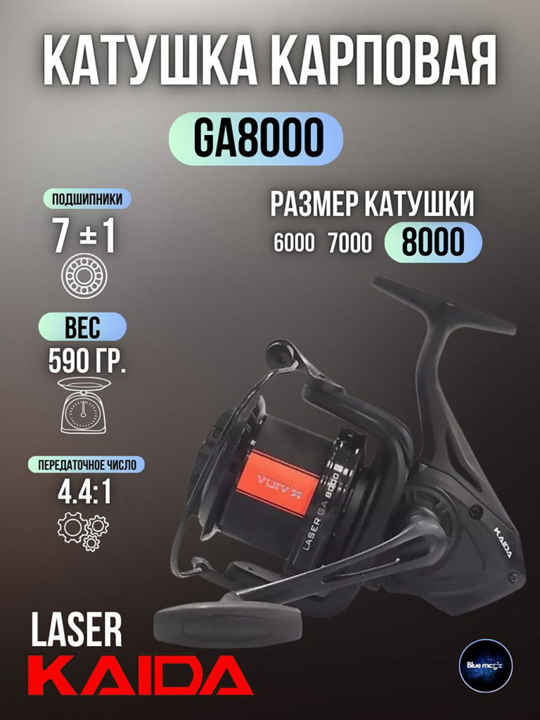 Катушка для спиннинга и удочки Kaida катушка для рыбалки карповая с передним фрикционом Kaida LASER GA8000 (7+1) подшипник, с запасной шпулей