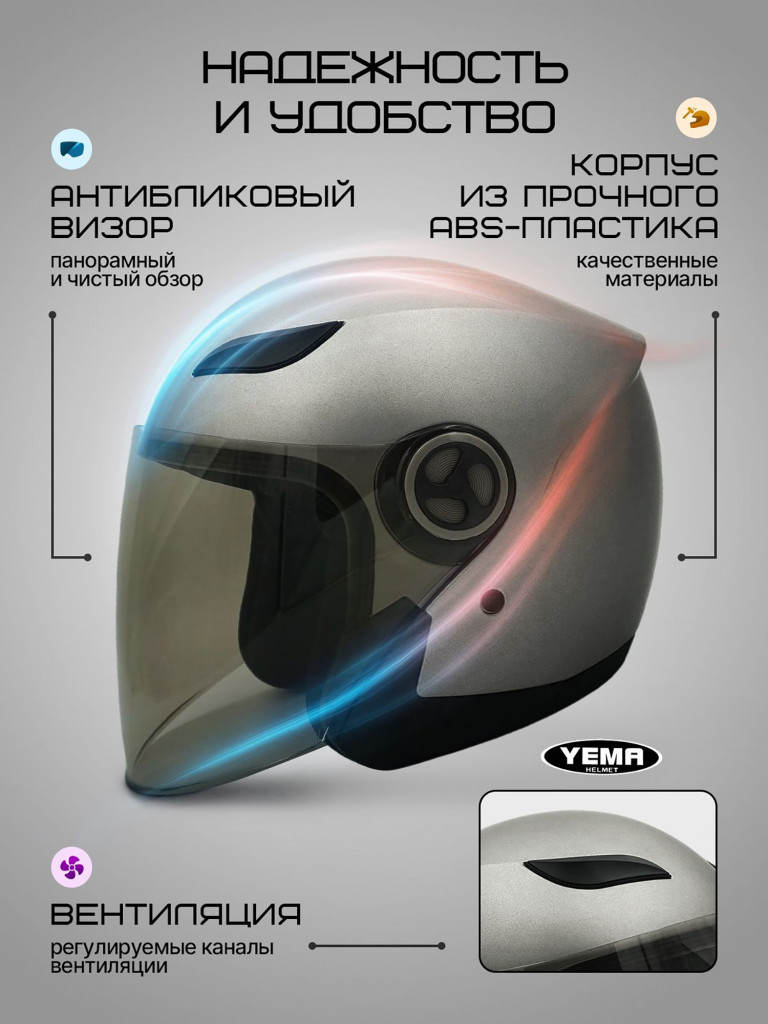 Мотошлем открытый Yema YM-619 для мотоцикла, скутера, мопеда, квадроцикла