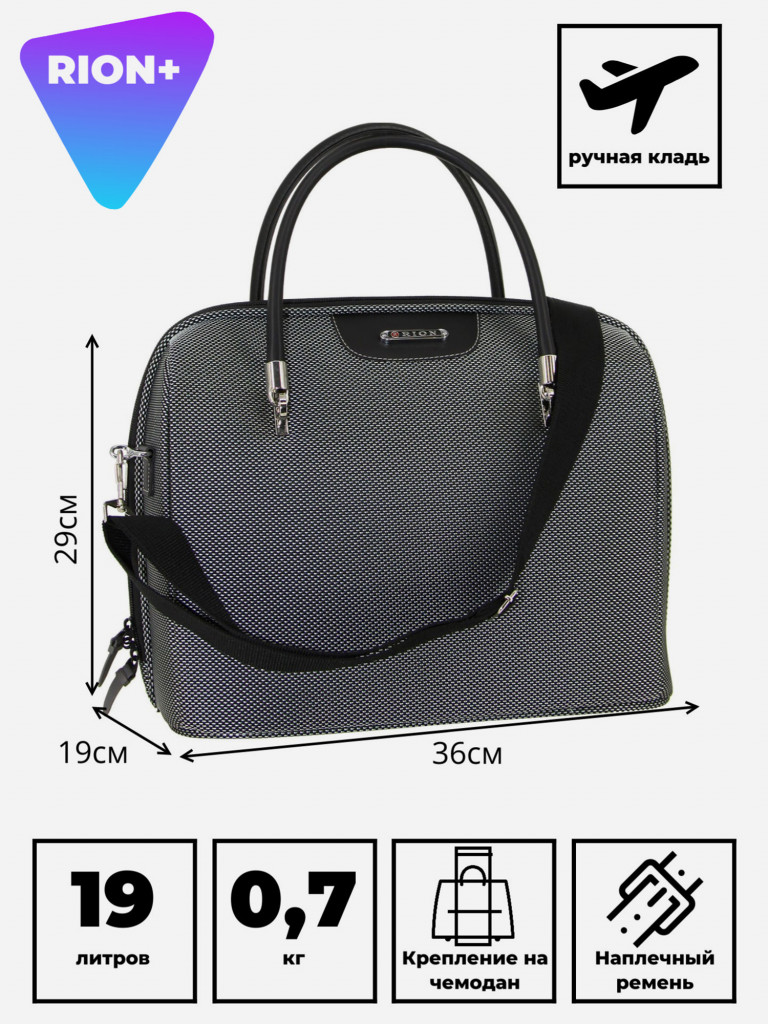 Дорожная сумка RION+