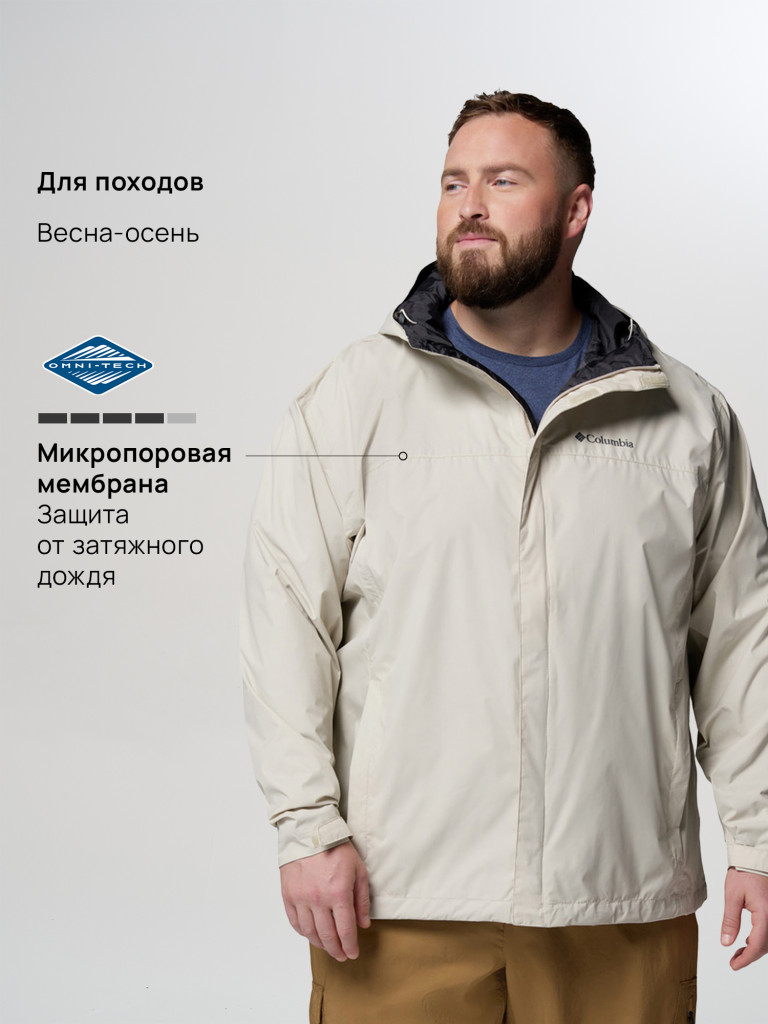 Куртка мембранная мужская Columbia Watertight II Jacket, Plus Size