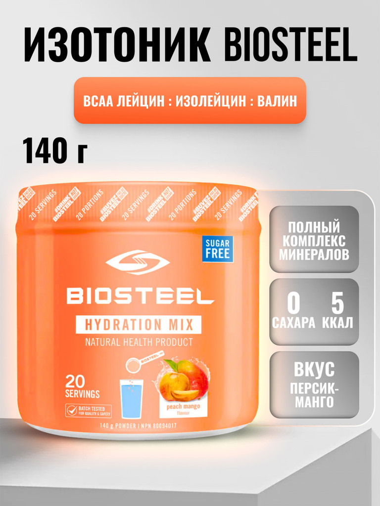 Изотоник Biosteel Hydration Mix Персик-Манго, 140 г