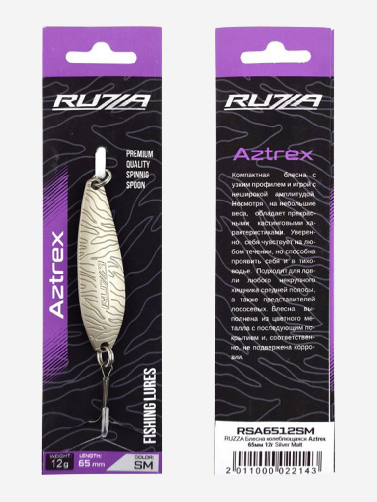 Блесна колеблющаяся Aztrex 65мм 12г Silver Matt