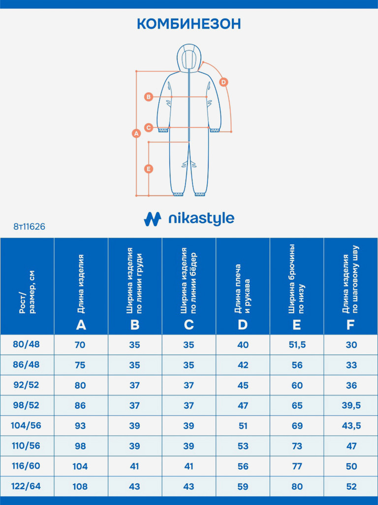 Комбинезон NIKASTYLE