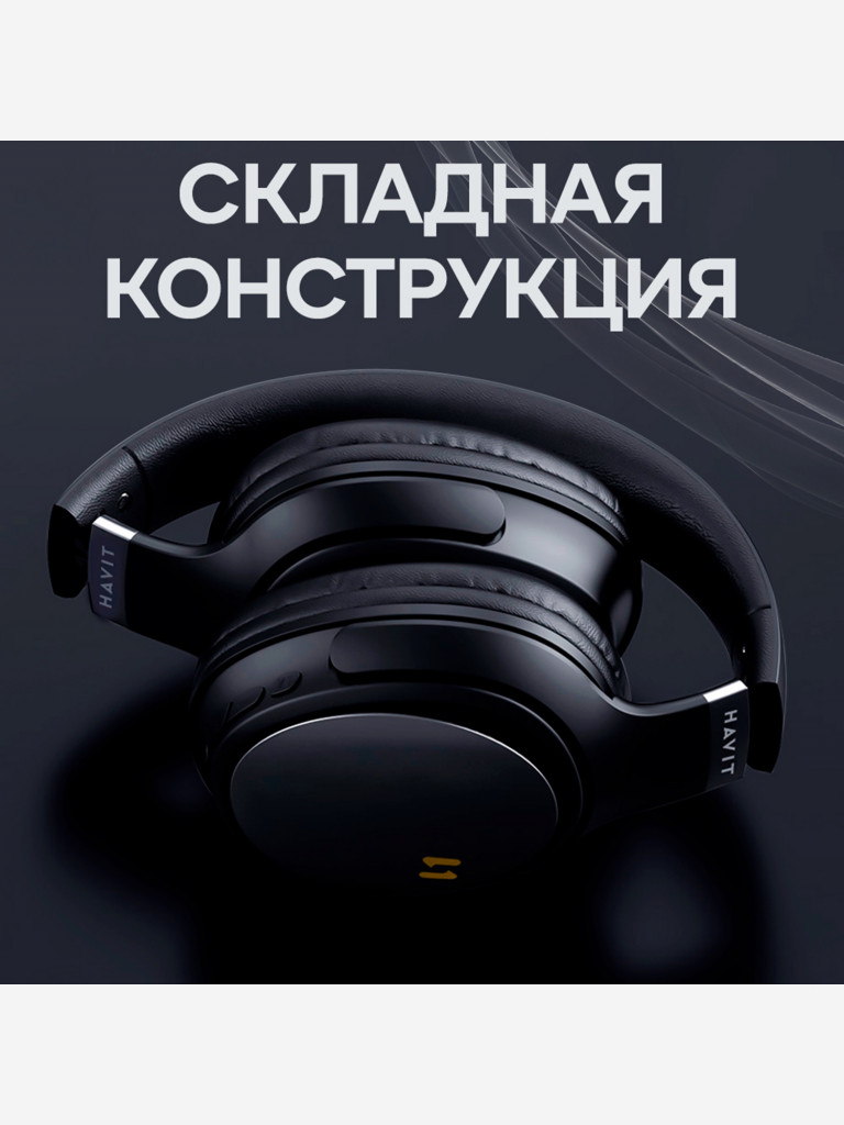 Наушники беспроводные HAVIT H630BT PRO Black