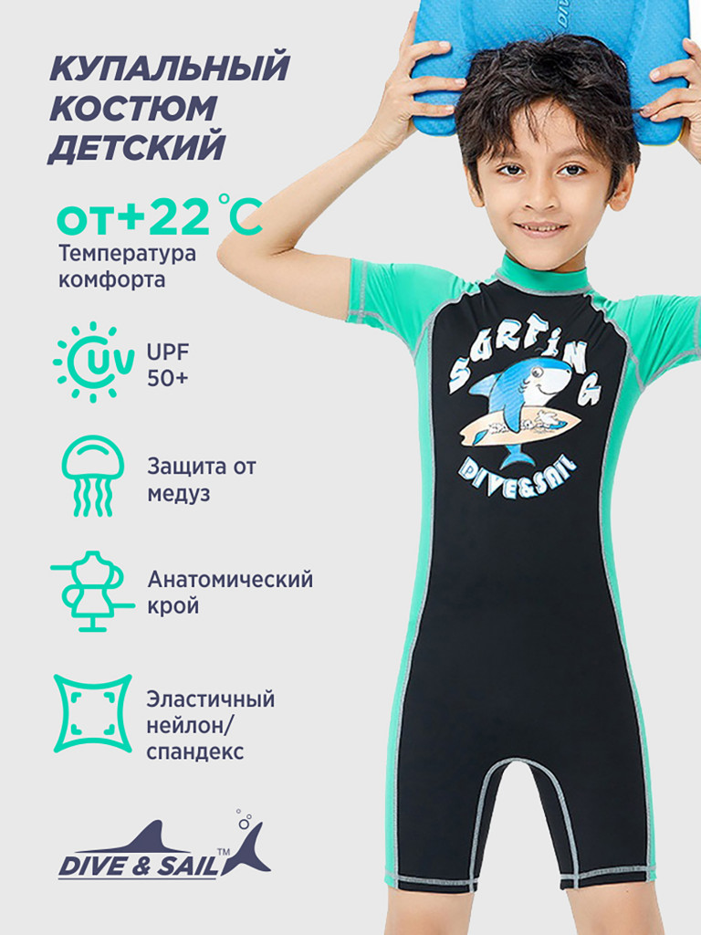 Гидрокостюм детский DIVE & SAIL лайкра