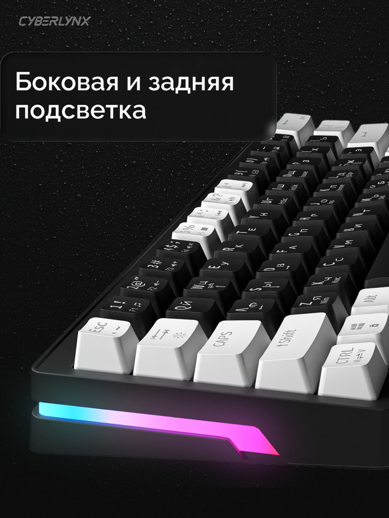 Игровая клавиатура CyberLynx AG63 (белый/черный/зеркальный)