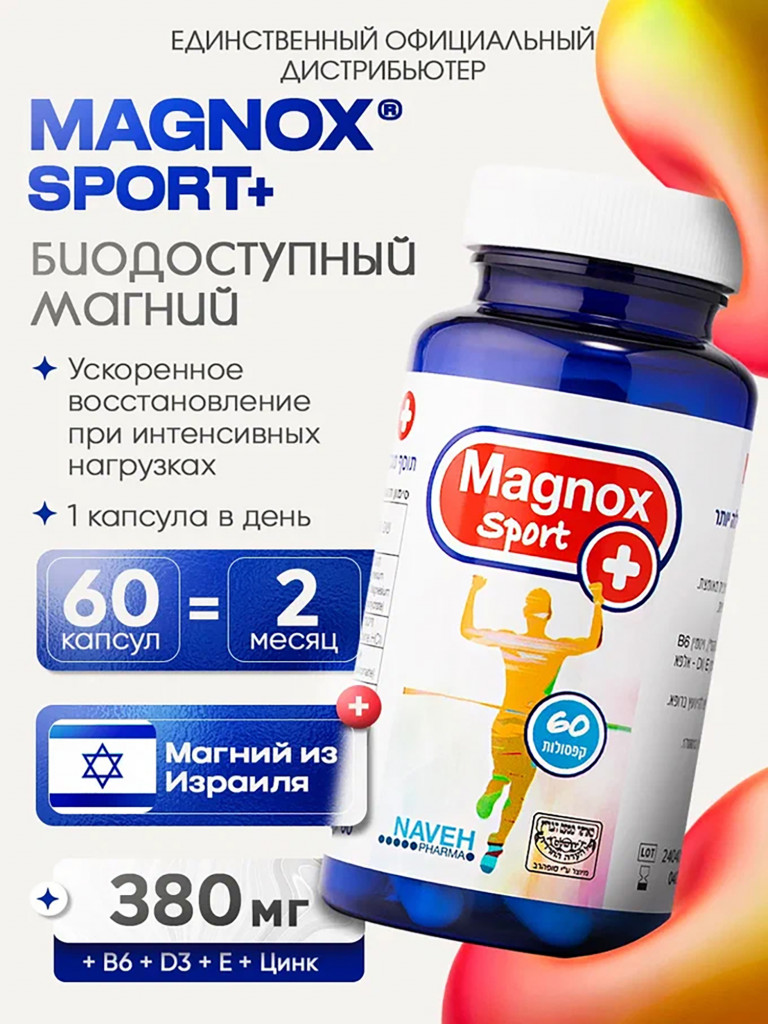 Магний MAGNOX Sport Plus с витаминами B6, D3, Е и цинком, против судорог, для спортменов, 60 капсул