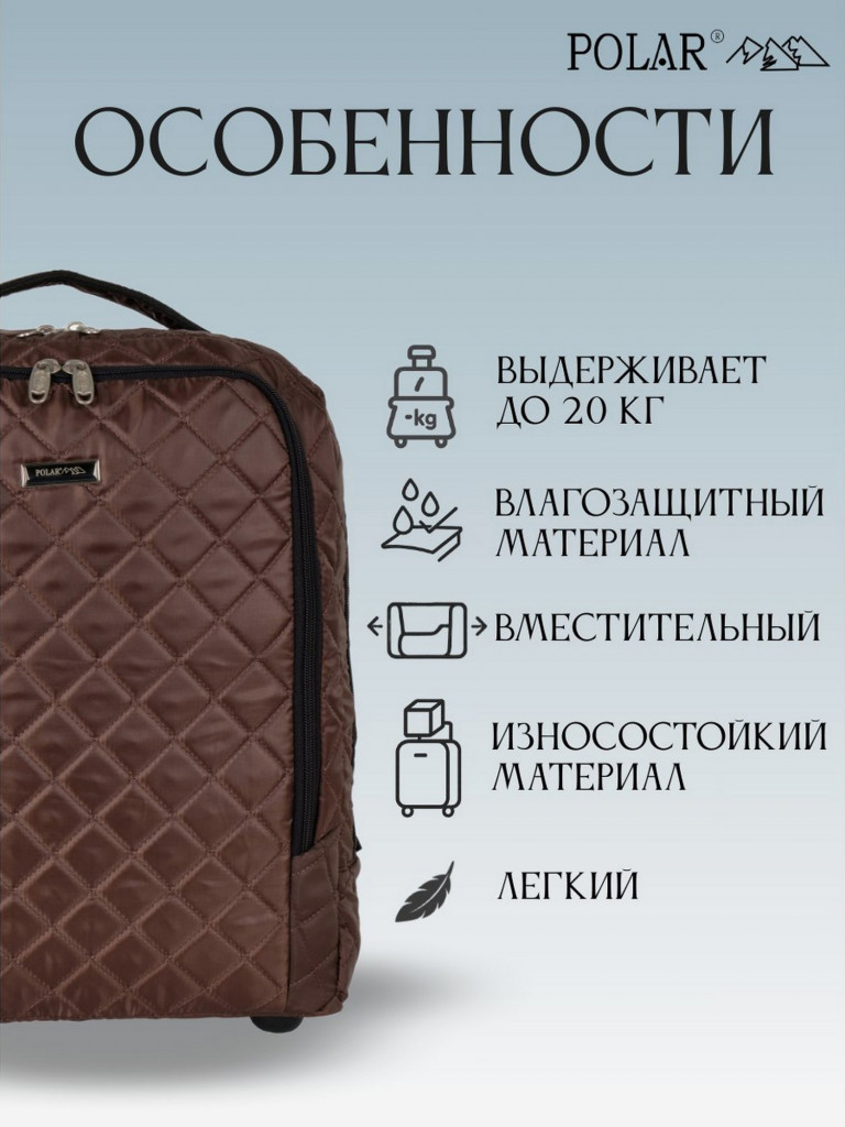 Сумка дорожная Polar П7102 "сумка-рюкзак на колесах стёжка коричневый"
