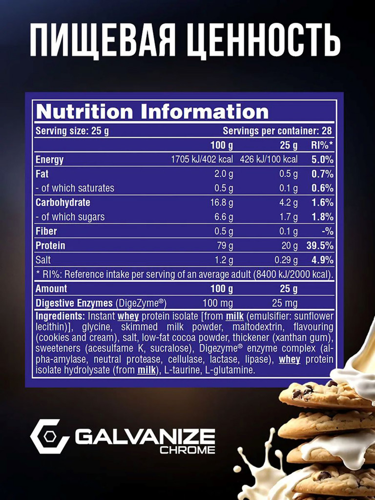Изолят Galvanize Nutrition C100, 700 г, печенье-крем