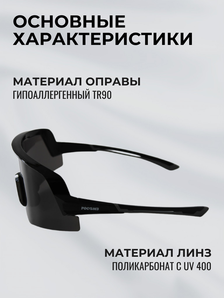Очки солнцезащитные спортивные РОСОМЗ О70 Reflex