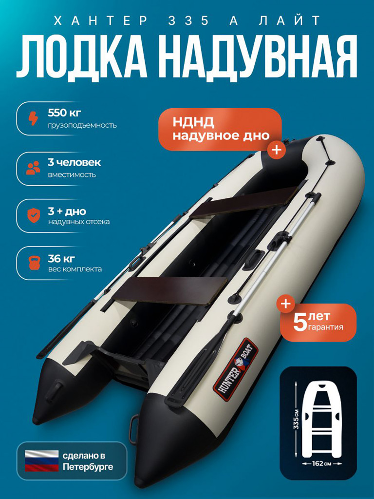 Лодка пвх под мотор Хантер 335 А Лайт бело черный
