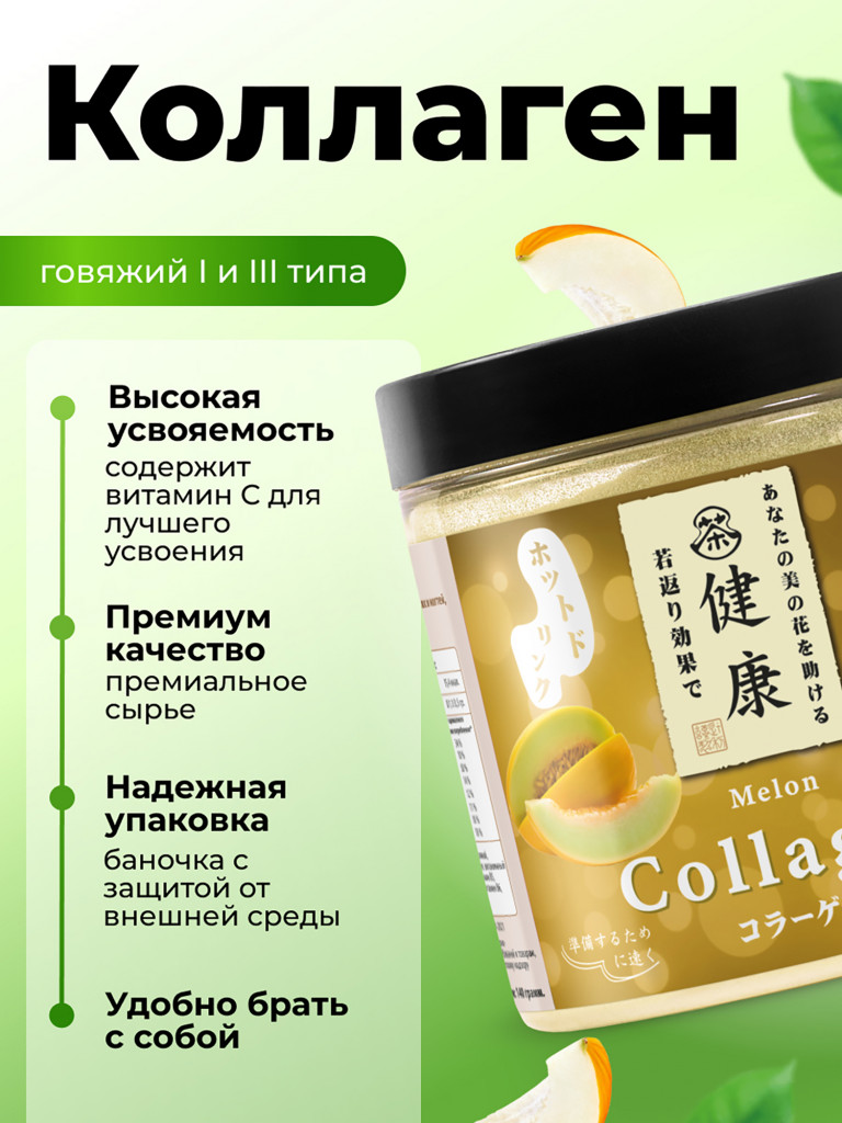 Коллаген Japan Formula питьевой