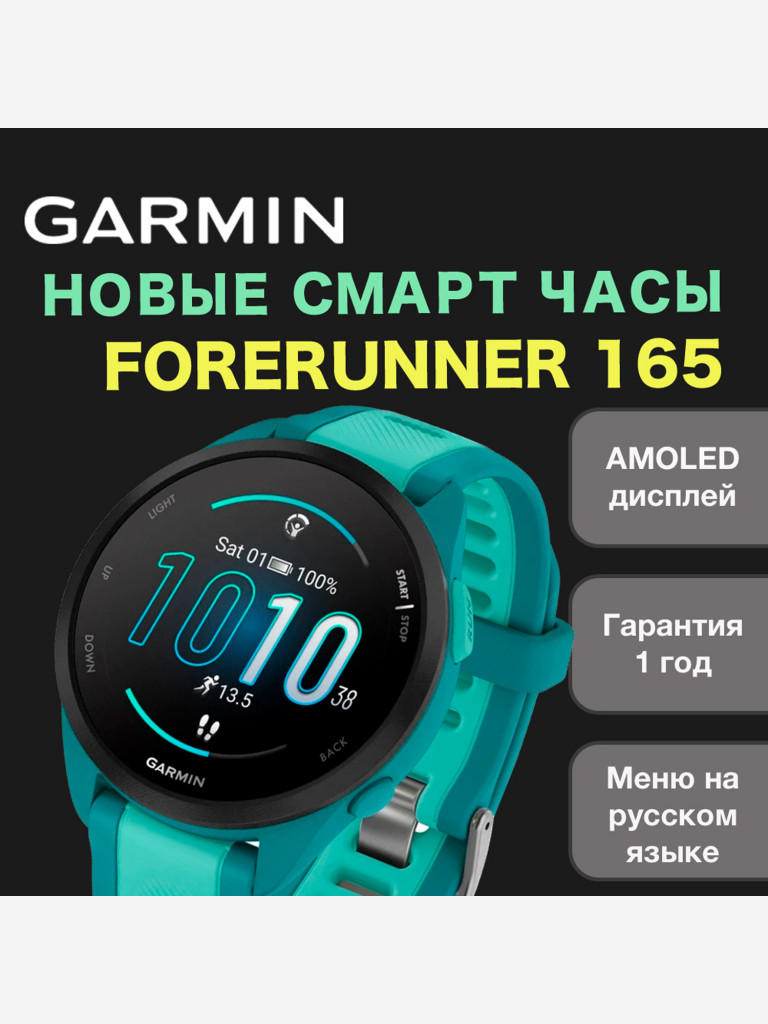 Спортивные часы Garmin Forerunner 165 Music Turquoise Aqua Зеленый цвет —  купить за 48990 руб., отзывы в интернет-магазине Спортмастер