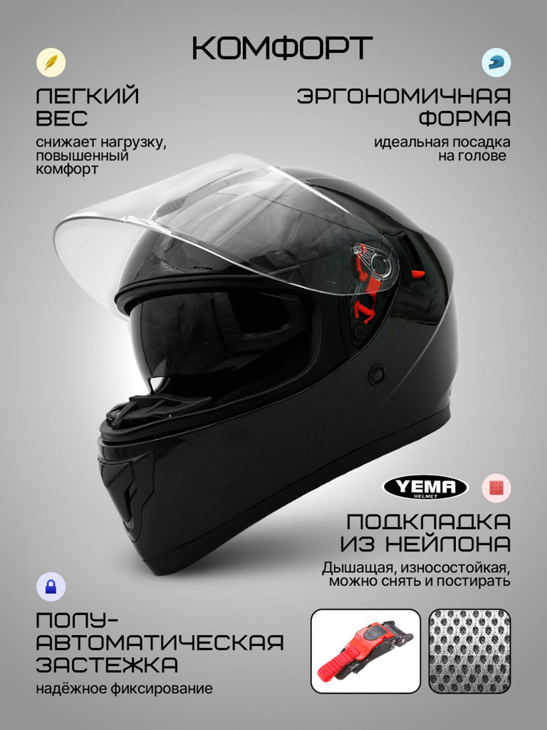 Мотошлем интеграл Yema YM-831