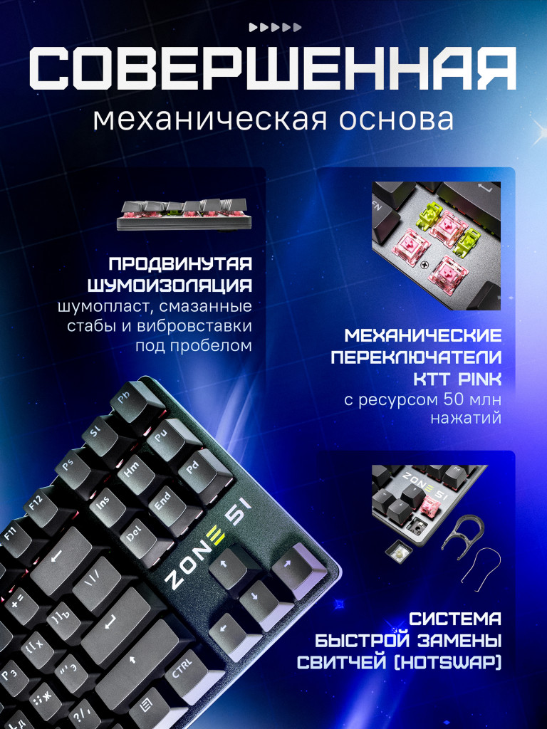 Клавиатура игровая ZONE 51 ADAMANT TKL