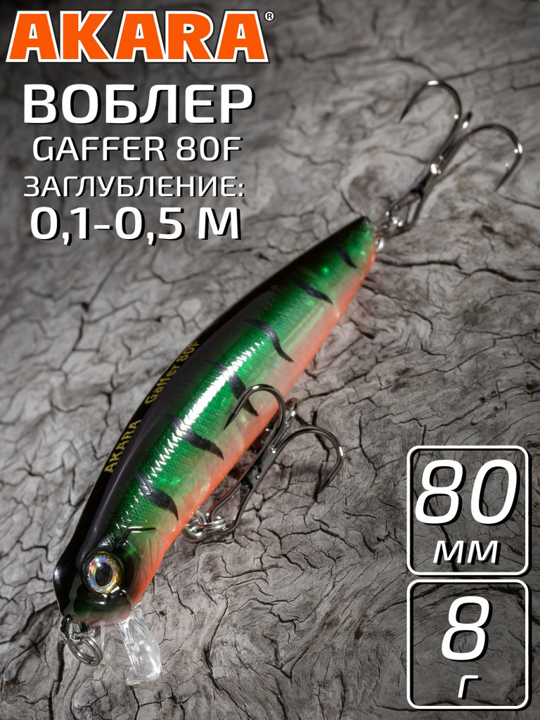 Воблер Akara Gaffer 80F 8 гр. минноу, плавающий, твичинговый, на щуку A46